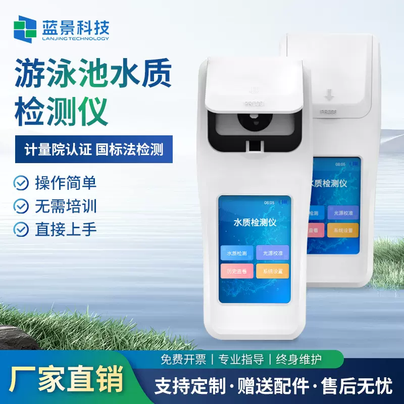 游泳池水质检测仪便携式余氯PH尿素分析多参数臭氧氰尿酸测定仪器
