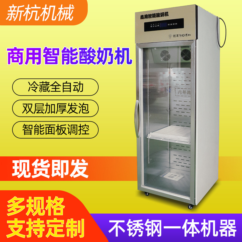 智能酸奶机 单门水果捞发酵冷藏全自动酸奶机 纳豆酸奶吧发酵机