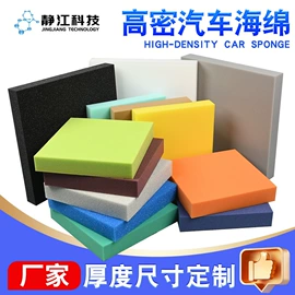 海绵;隔音材料;其他居家日用