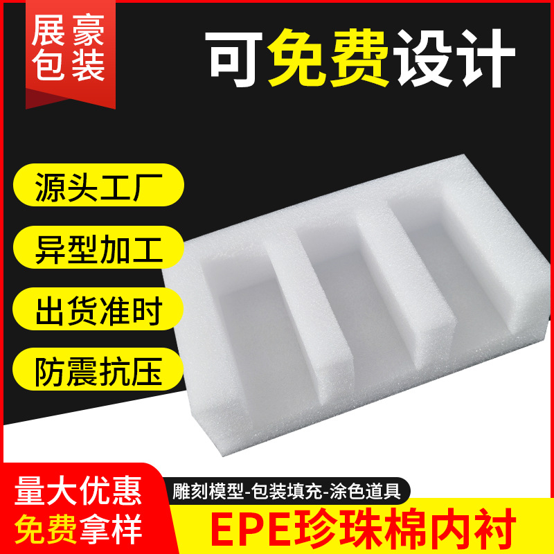 定 制批发L型护角快递防撞直角护边搬家打包泡沫棉EPE珍珠棉护角