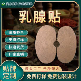 苗德堂厂家定制乳腺贴缓解乳腺乳房胀痛问题护理贴乳腺穴位贴艾草