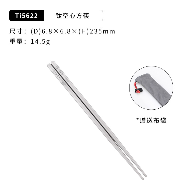 Ti5622 티타늄 사각젓가락 (235mm)
