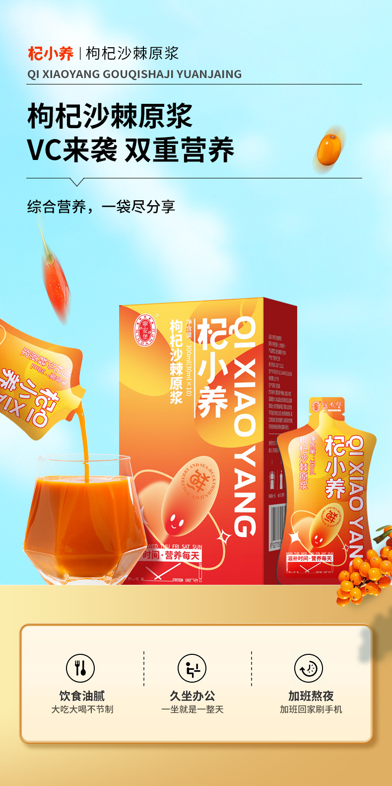 Goji Berry Sea Buckthorn Juice Blend Ningxia Wolfberry Original Liquid 300ml overview