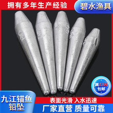 钓鱼用品批发九江锚鱼铅坠通心流线型带环防挂底长条九江锚鱼铅坠