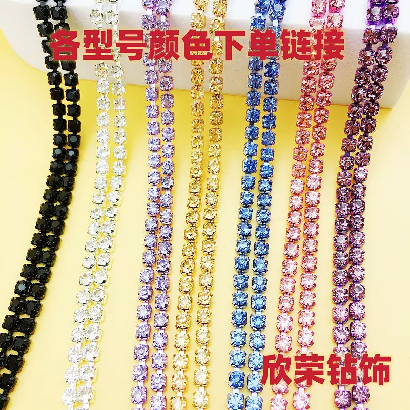 彩色钻链1.5/2/2.5/2.8/3.0/4mm密集型水钻爪链DIY手机壳贴钻材料