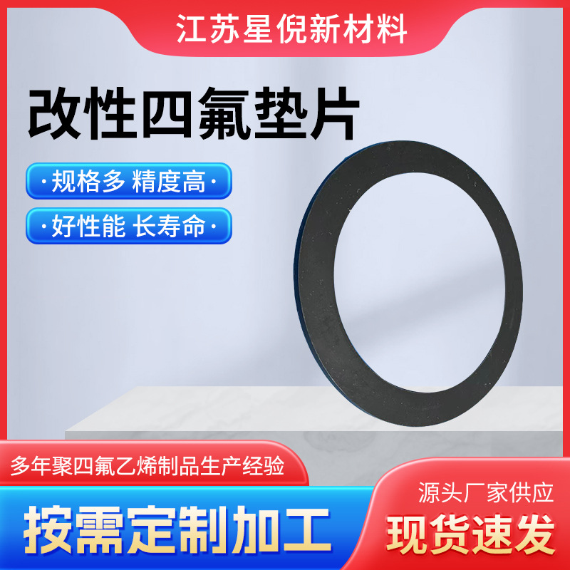 定制多规格改性四氟垫片耐磨损改性四氟垫片耐高温聚四氟乙烯垫圈