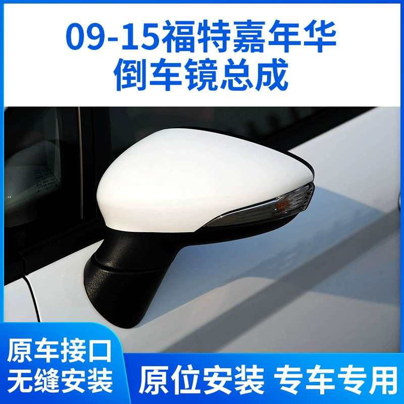 Подходит для Ford Fiesta 09-15, зеркало заднего вида в сборе, зеркало заднего вида Fiesta, левое и правое складное отражатель