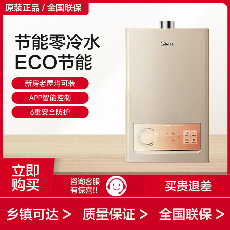 美的燃气热水器JSQ30-RU5家用洗澡零冷水16升恒温节能静音 天然气