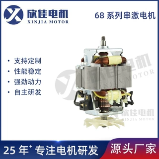 微型电机绞肉机电机  60系列XJ6830单相串励电动机