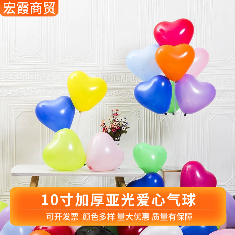 10inch 厚みのある愛の形をした風船 結婚式 バレンタインデー 告白シーンの装飾 ハート型風船 愛のラテックス風船|undefined
