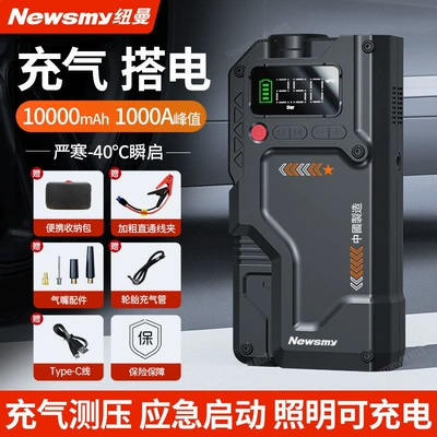 Newman Car Emergency Starting Power Supply, Dual-Purpose Car Air Pump, Multi-Functional All-In-One Device, Large-Capacity Power Booster (Hava nasosu) - leading-model-start-inflator-all-in-one-dual-function-kit-flagship-official-authentic-product-genuine-a-grade-high-capacity-battery-cell-cold-weather-start-up-guaranteed
