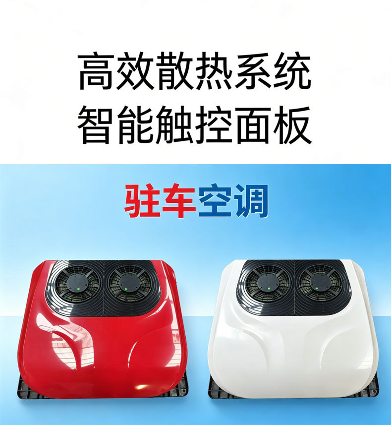 12V/24V Electric Rooftop Integrated Parking Air Conditioner for Trucks, Window-Mounted Refrigeration Inverter Air Conditioner for Heavy-Duty Trucks