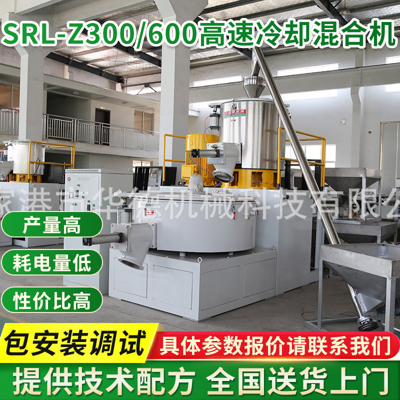 PVC mixer SRL-Z300/600 large high-speed cooling mixer PVC mixer