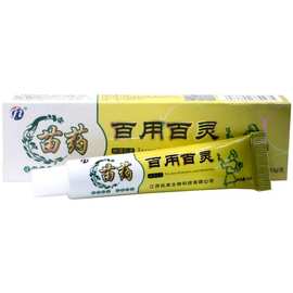 百用百灵正品草本乳膏抑菌软膏大腿内侧皮肤用湿痒乳膏