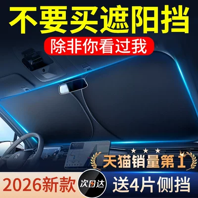 Car sunshade, heat-insulating sunshade, Sun shade