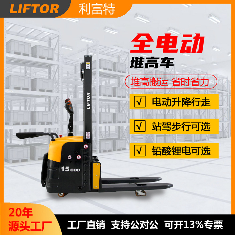 全电动堆高车1.5吨2吨站驾式步行式电动升降搬运车液压装卸堆垛机