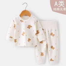 宝宝秋衣秋裤高腰棉无骨婴儿衣服儿童内衣婴幼儿分体秋款新生儿