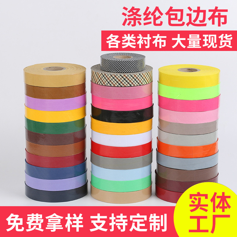 现货批发斜纹涤纶2.8cm包边布 窗帘围裙雨衣包边条