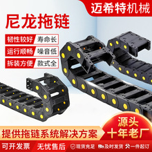 尼龙工程塑料电缆穿线高速静线槽油管水管线缆保护承重坦克链增强