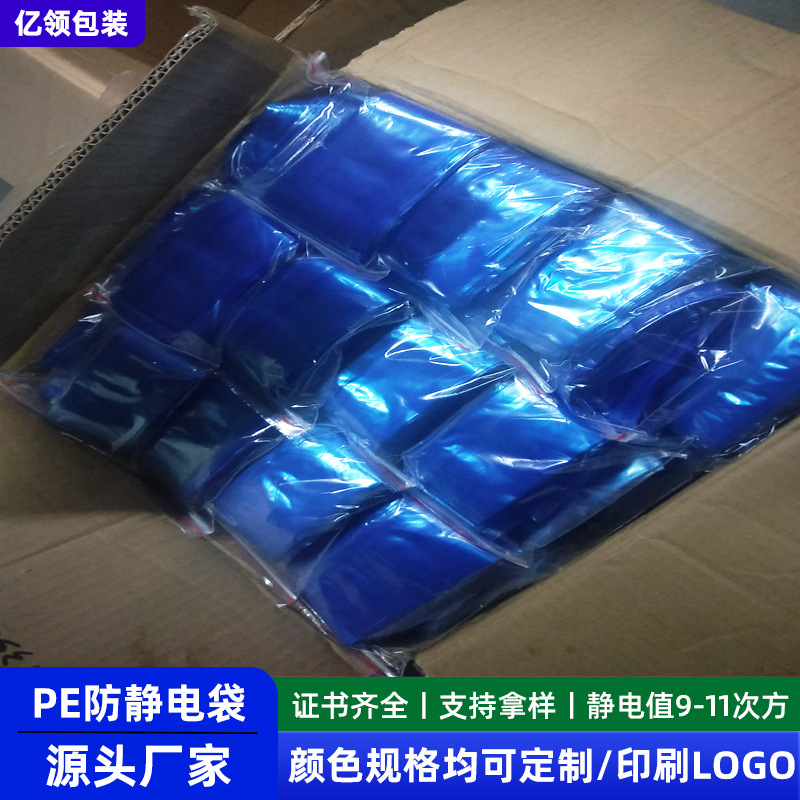 定做防静电pe平口袋 显示屏配件防尘加厚透明蓝色防静电pe平口袋