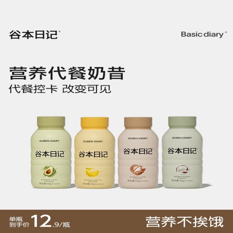 [Sample] Guben diary meal replacement milk shake powder full belly high protein breakfast dinner fast food instant drink nutrition light food