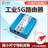 Industrial grade 5G Router Gigabit Network port 5G Full Netcom Super small size Industry application Free Networking