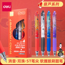 得力SA703葫芦笔消音按动中性笔0.5mm双珠ST头考试软握胶款签字笔