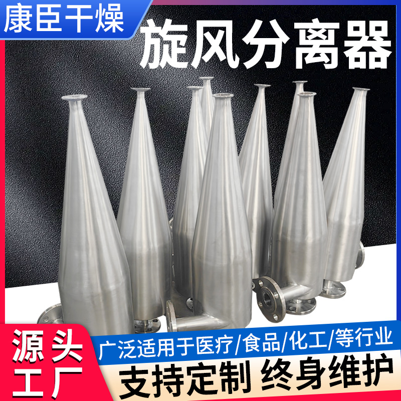 工厂直供旋风除尘器分离器工业不锈钢材质小型木工旋风分离器