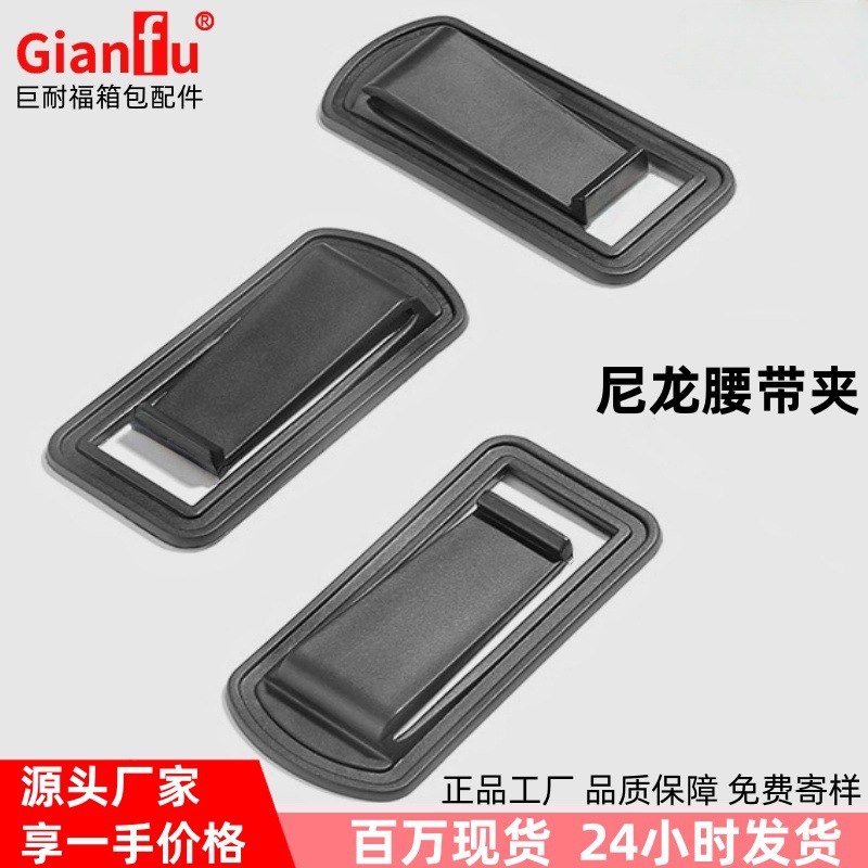 塑胶腰带包夹扣户外军迷包尼龙大夹子腰包皮带卡扣工具包塑料夹扣