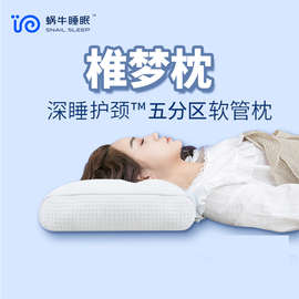 19N椎梦枕PE软管枕头护颈椎助睡眠透气可水洗枕头枕芯棉