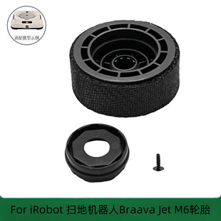 Suitable for Irobot Sweeping Robot Accessories Braava Jet M6 Wheel Consumable Accessories Tire Accessories