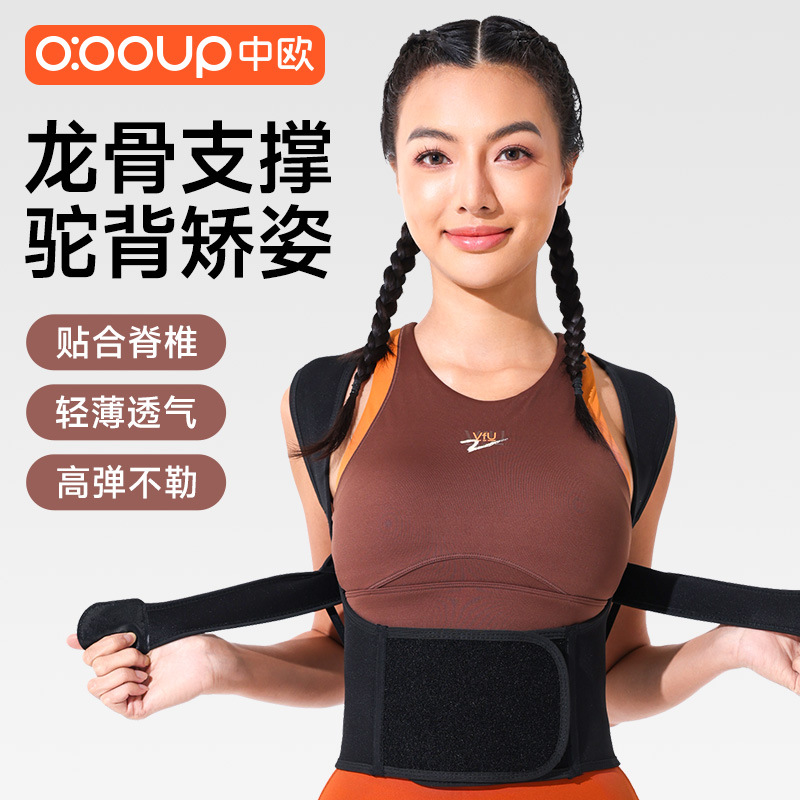 Orthotic posture with hunchback correction artifact for teenagers slim shoulder thin back breathable back posture for men and women invisible sitting posture correction
