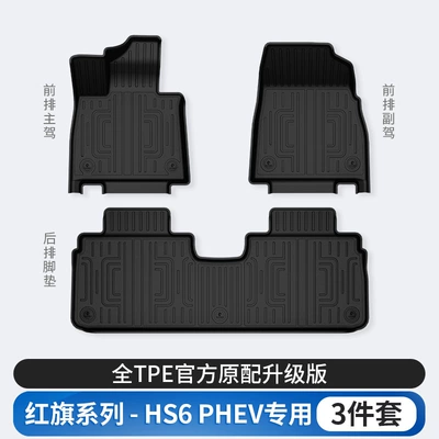 Modelə uyğun ayaqaltı — for Hongqi H6, HS3, HS5 - hongqi-hs6-tpe-floor-mat-single-layer