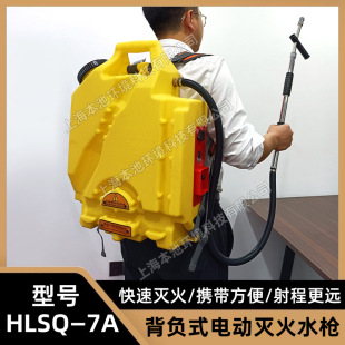 HLSQ-7A灭火水枪背负往复式手电一体灭火枪森林消防水雾灭火机