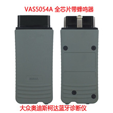 VAS5054A Bluetooth 全芯片ODIS带蜂鸣器 大众奥迪斯柯达诊断仪