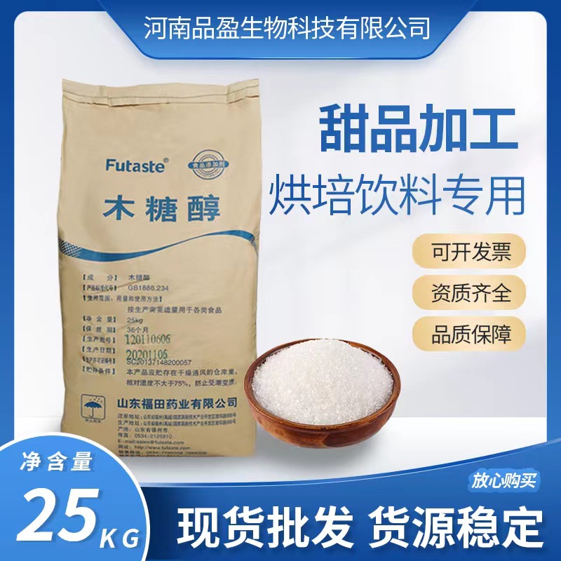 食品级福田木糖醇颗粒粉末代糖 烘焙饮料甜味剂 零卡糖25kg/