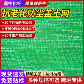 遮阳网;盖土网;防雨布