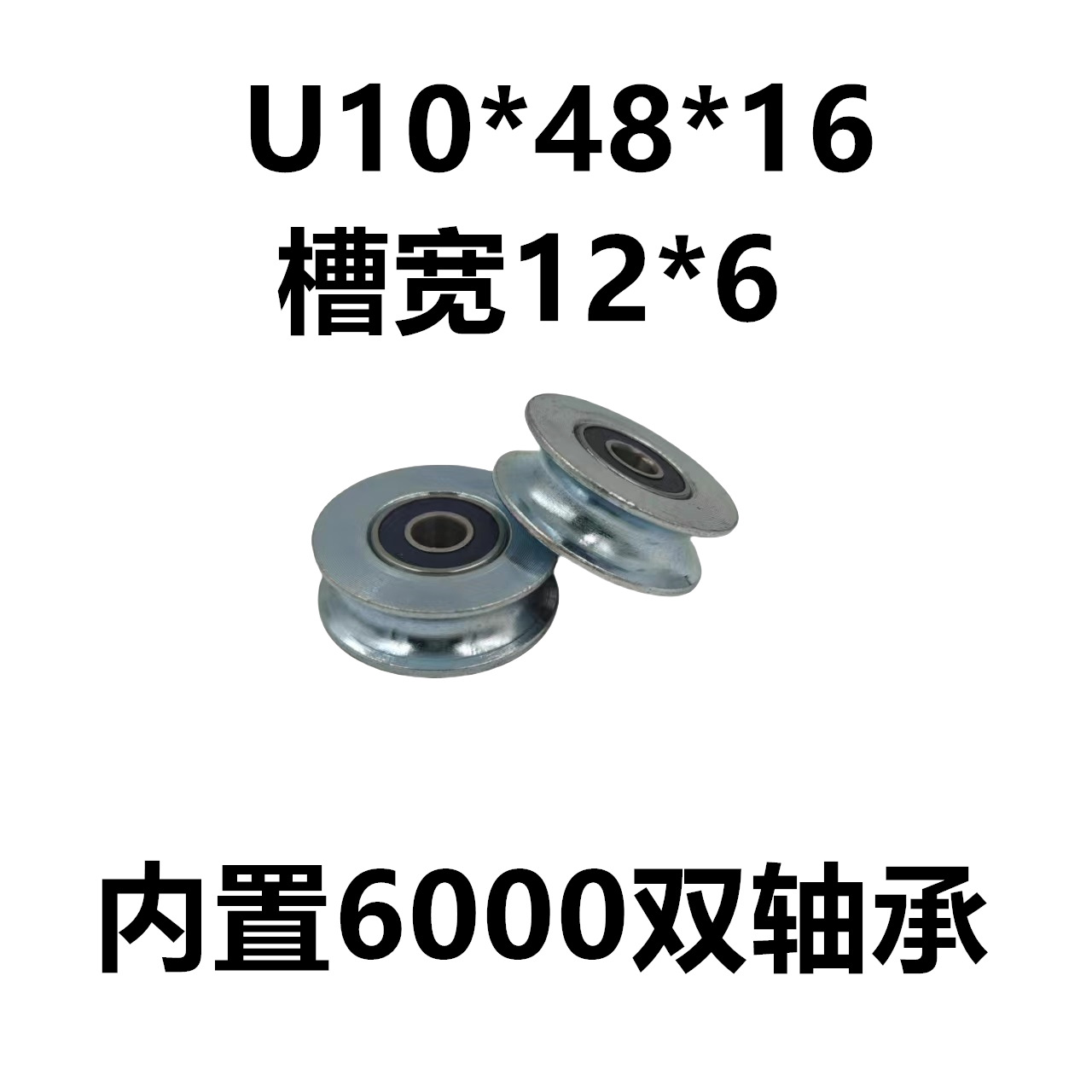内径10 UV10*48*16 内置6000 非标滑轮轴承 10*47.2*17
