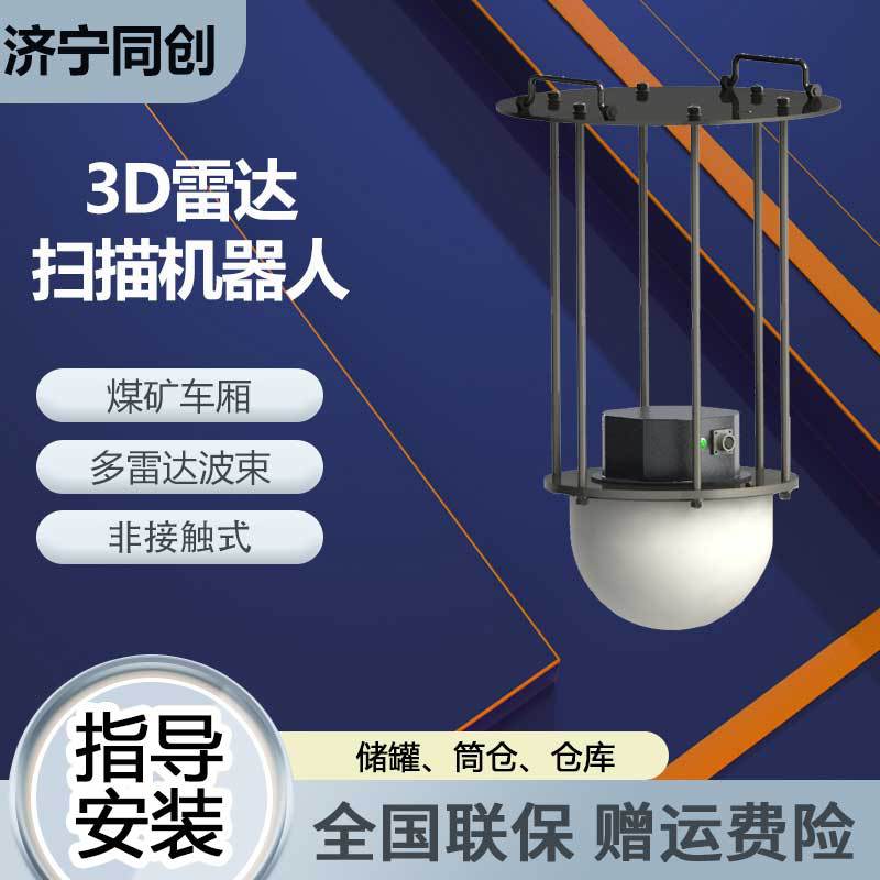 浙江3d雷达盘库系统分块扫描自动合成智能化管理店里煤炭原煤仓