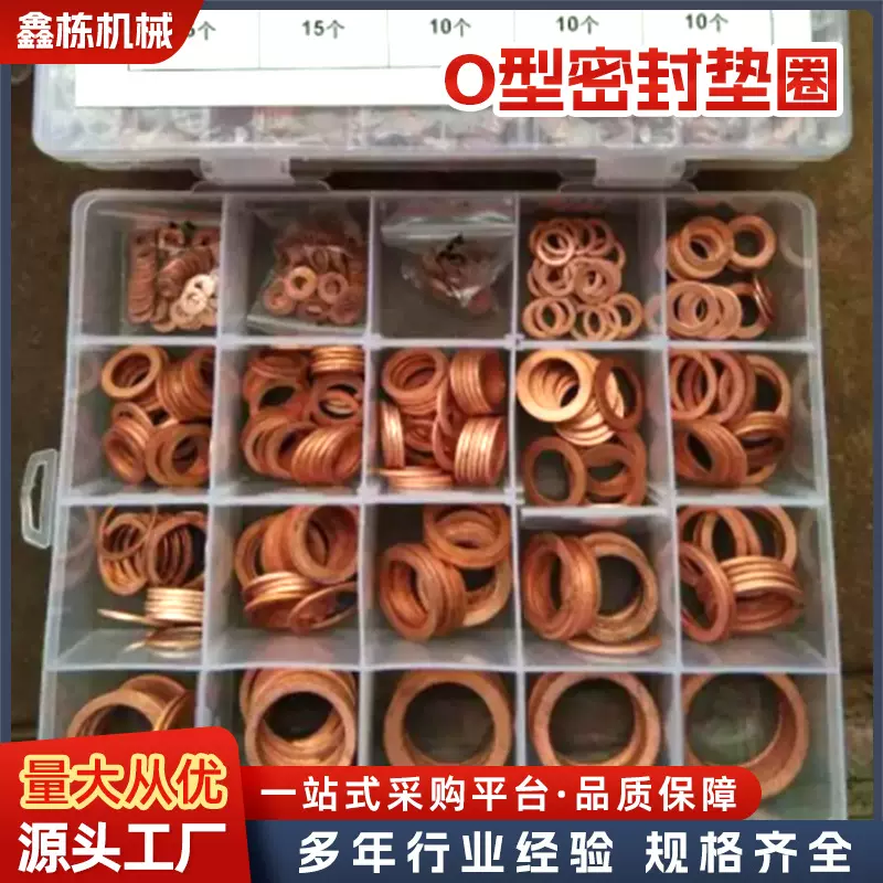厂家批发O型机械密封垫圈铜内齿锁紧紫铜密封垫圈紫铜垫片套盒