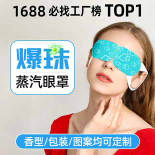 Взрывная паровая глазное маска OEM Custom Hot Compress Sleep Eye Mask облегчить усталость одноразовое спонтанное тепловое паровое наклейка глаз