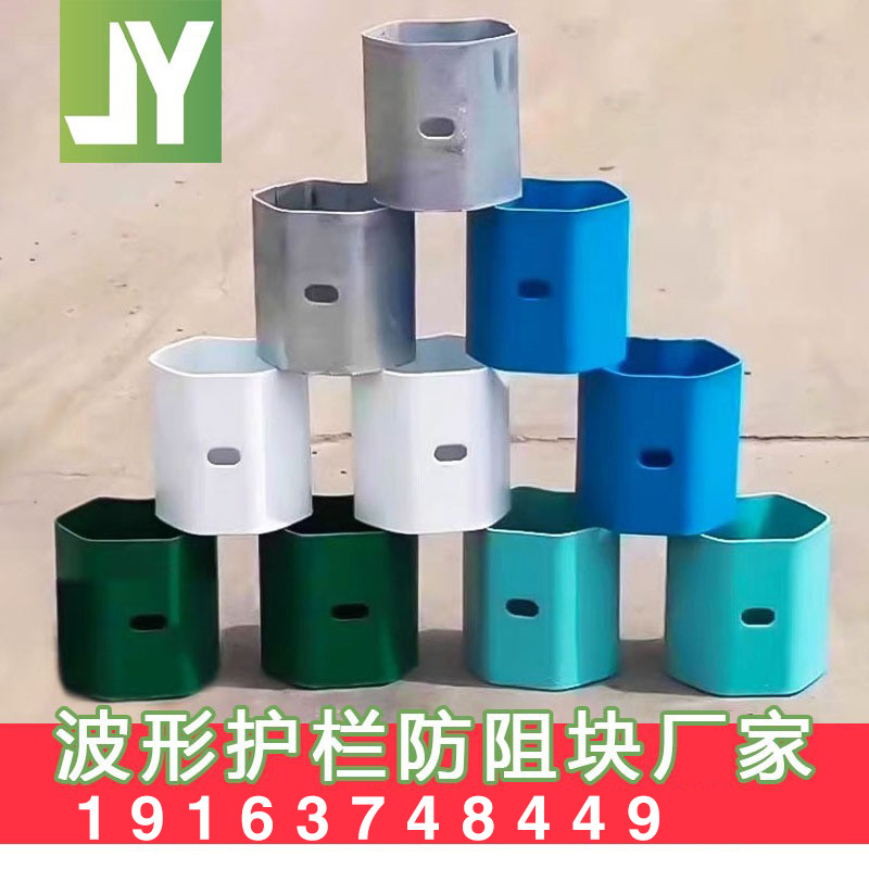 公路波形护栏防阻块配件镀锌喷塑护栏板防阻块乡村道路防撞栏杆