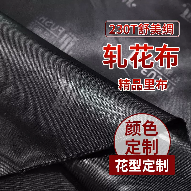 涤塔夫牛津布春亚纺轧花里子布做服装里布箱包里料面料防水透气