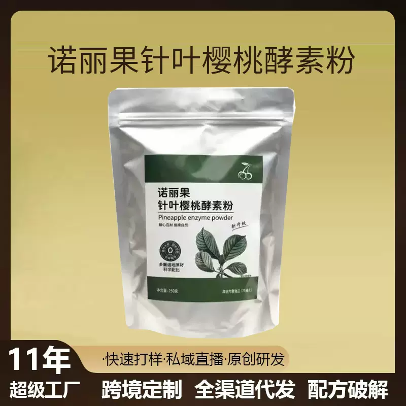 诺丽果针叶樱桃酵素粉质细腻冲泡速溶膳食纤维水果蔬酵素大餐救星