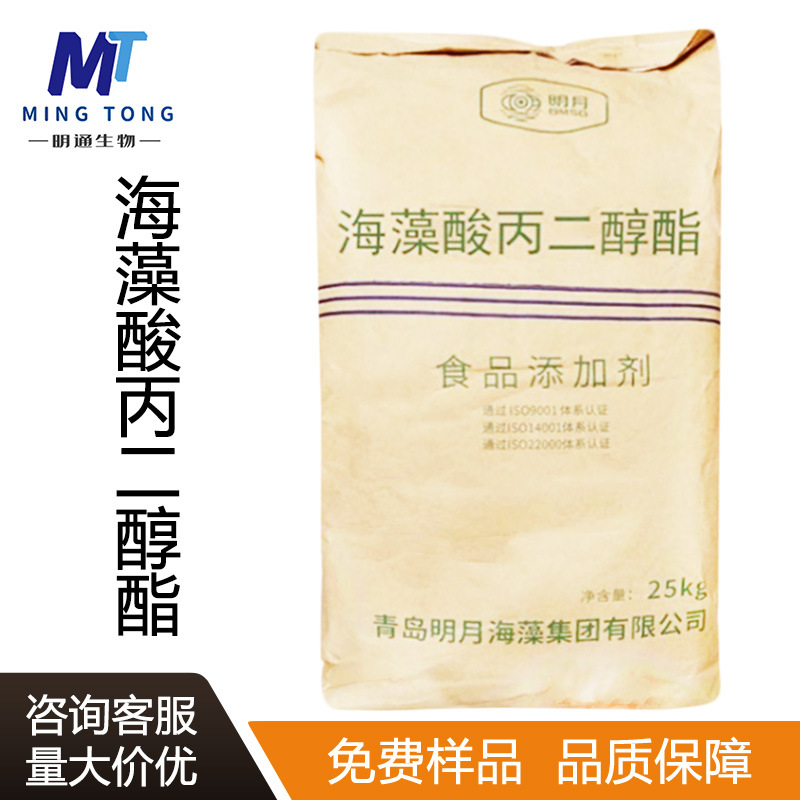 PGA海藻酸丙二醇酯CAS：9005-37-2食品增稠剂稳定剂现货批发