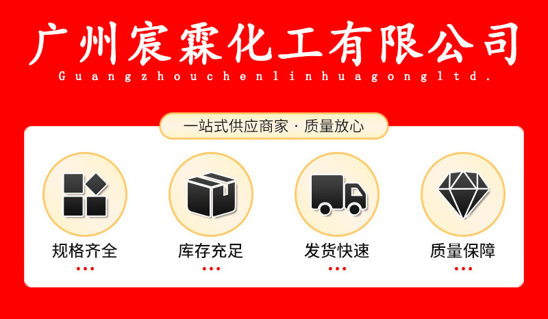 宸霖化工规格库存发货质量