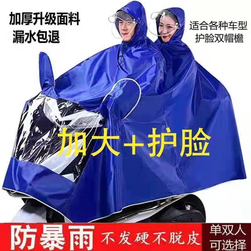 防雨レインポンチョ、厚みのあるプラスサイズのオートバイレインコート、男性と女性用、シングルバイク、ダブル電気自動車ライディングレインポンチョ|undefined