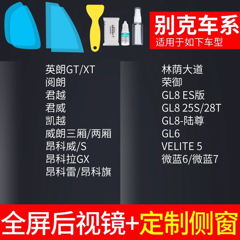 Rearview mirror rainproof sticker – Qìchē Car Rearview - rearview-mirror-custom-side-window-buick-only-free-tools-note-car-model-year