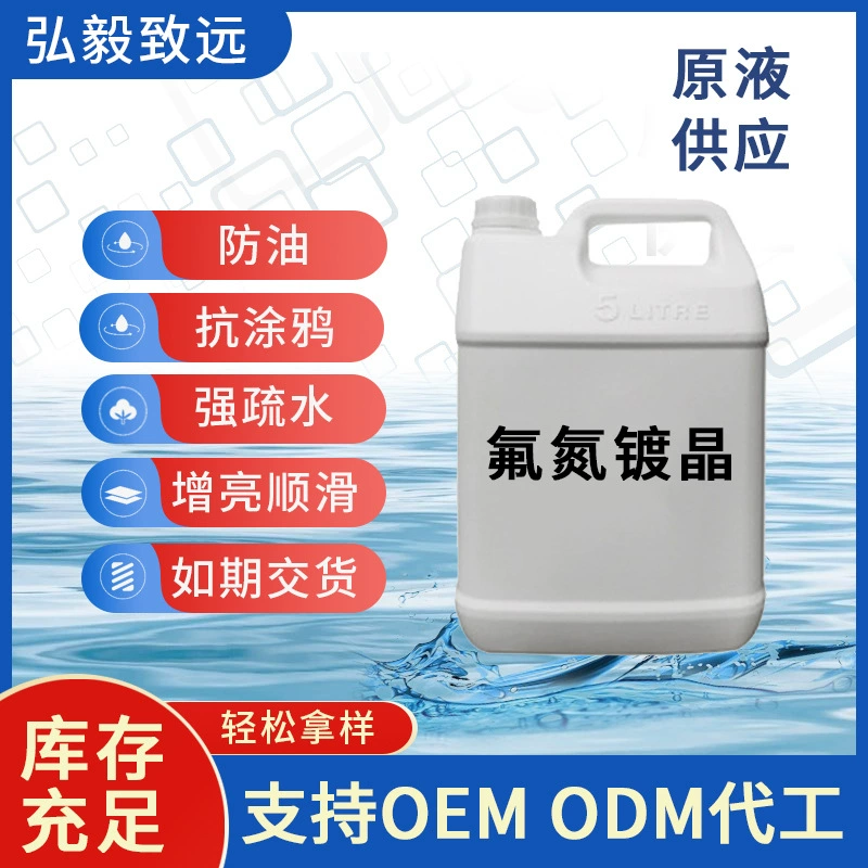 Автомобильное Хрустальное покрытие легкая конструкция поверхности краски анти-масло анти-граффити анти-проникновение сильная гидрофобная автомобильная краска Кристаллическое покрытие сток решение оптом