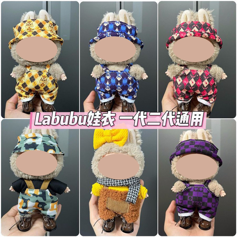 卸売ラブブ labubu ベビー服 17 センチメートルペンダント第一世代と第二世代のビニールぬいぐるみ着替え服セット装飾|undefined